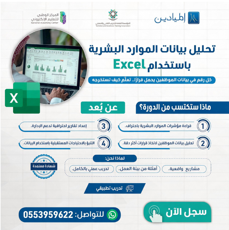 تحليل بيانات الموارد البشرية باستخدام Excel