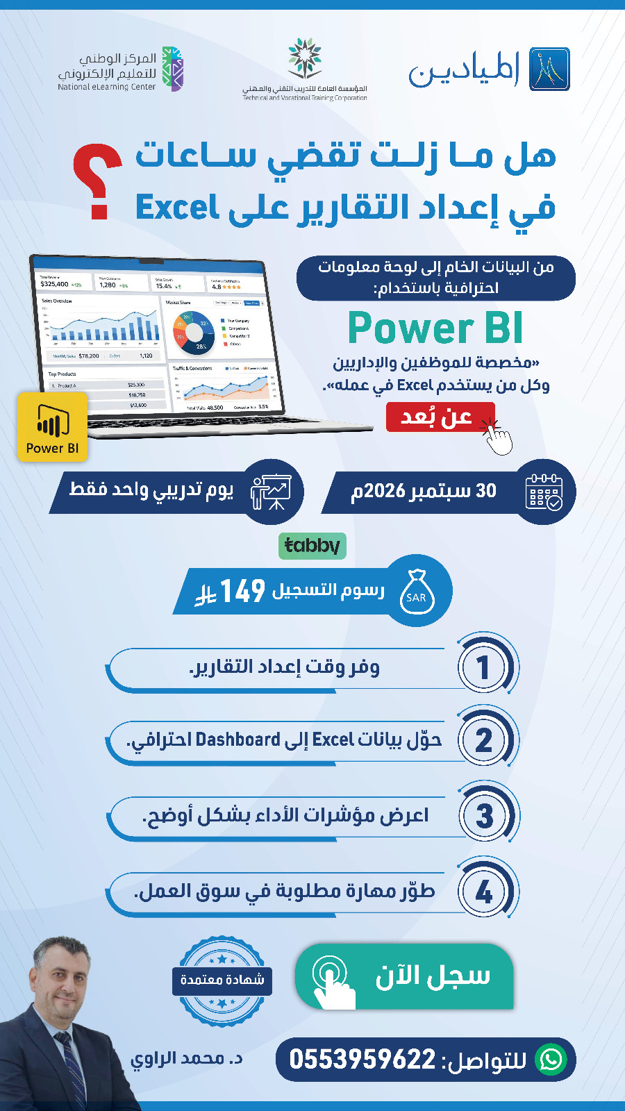 تحليل البيانات باستخدام Power BI (من البيانات الخام إلى لوحة معلومات احترافية).