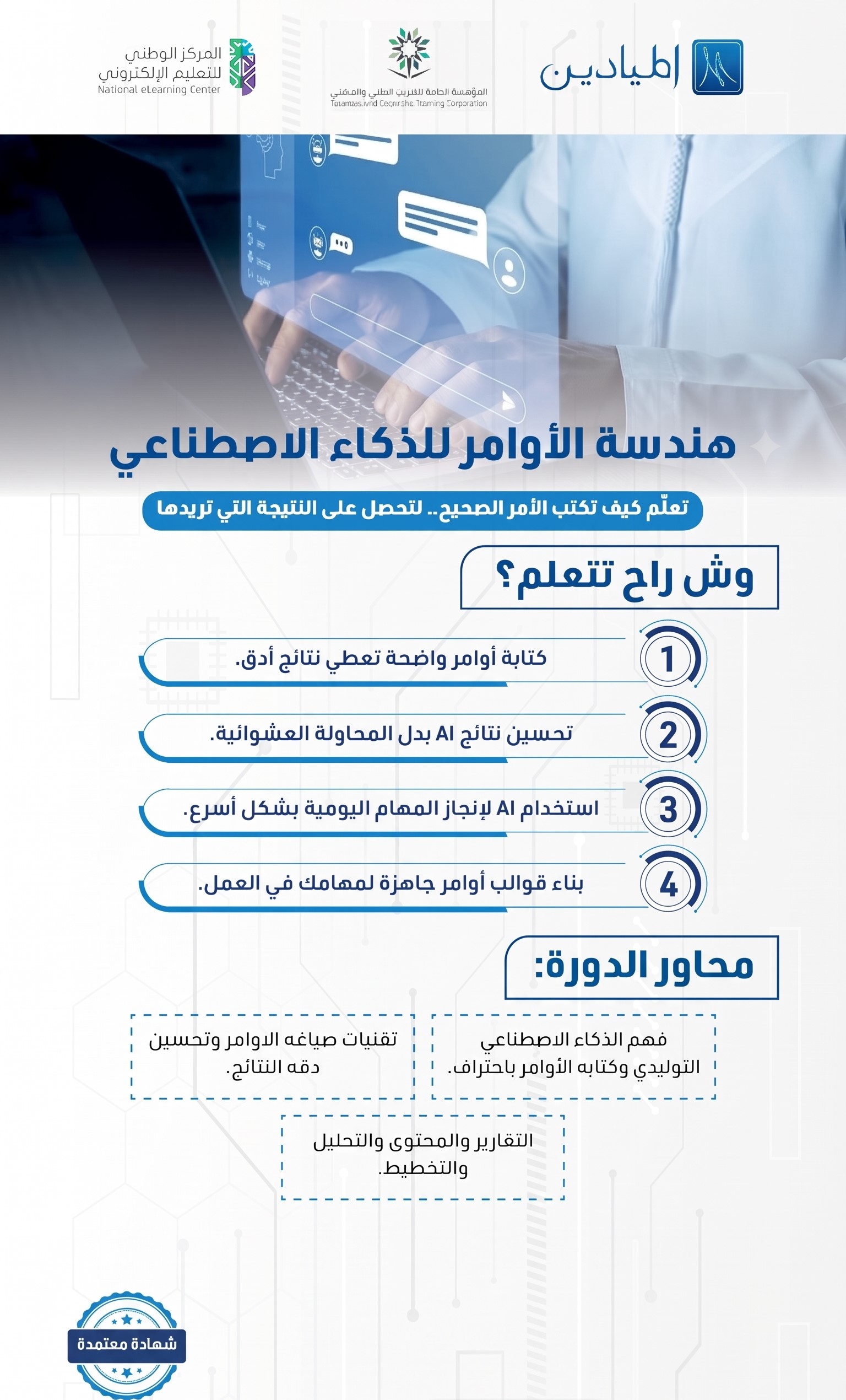 هندسة الأوامر للذكاء الاصطناعي